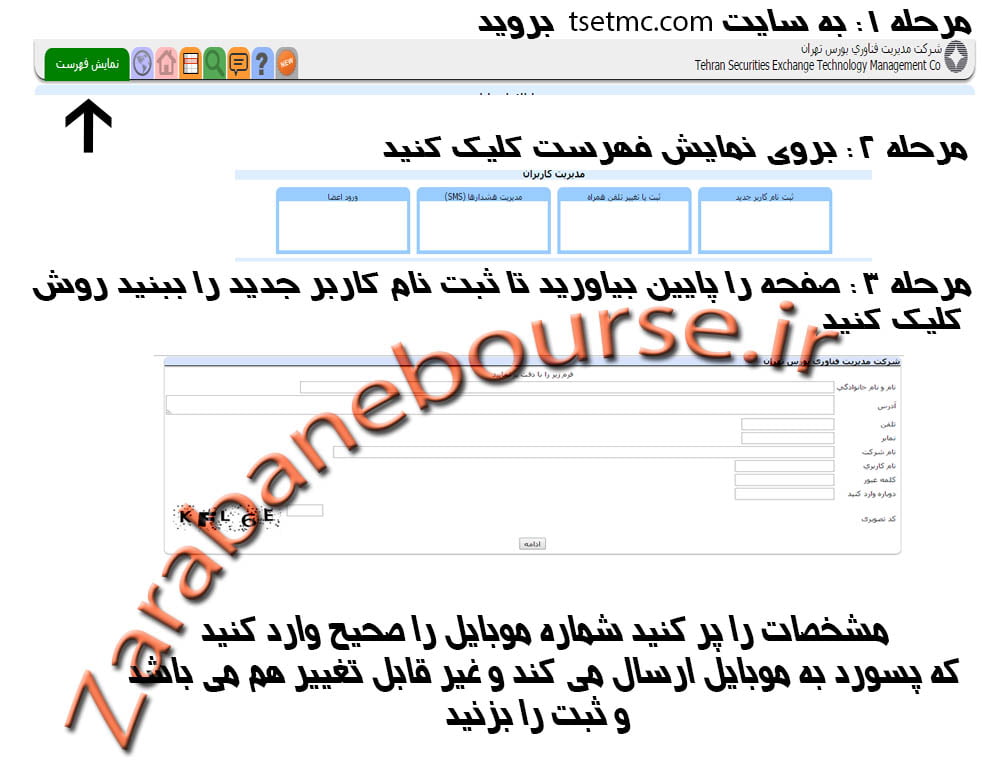 نحوه ثبت نام در سایت tsetmc.com
