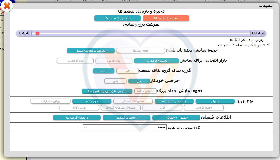 تنظیمات فیلتر tsetmc 