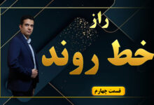 خط روند